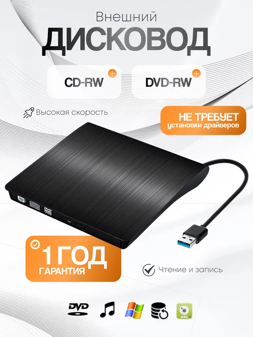 YmiraТ внешний дисковод USB для компьютера и ноутбука пк DVD CD