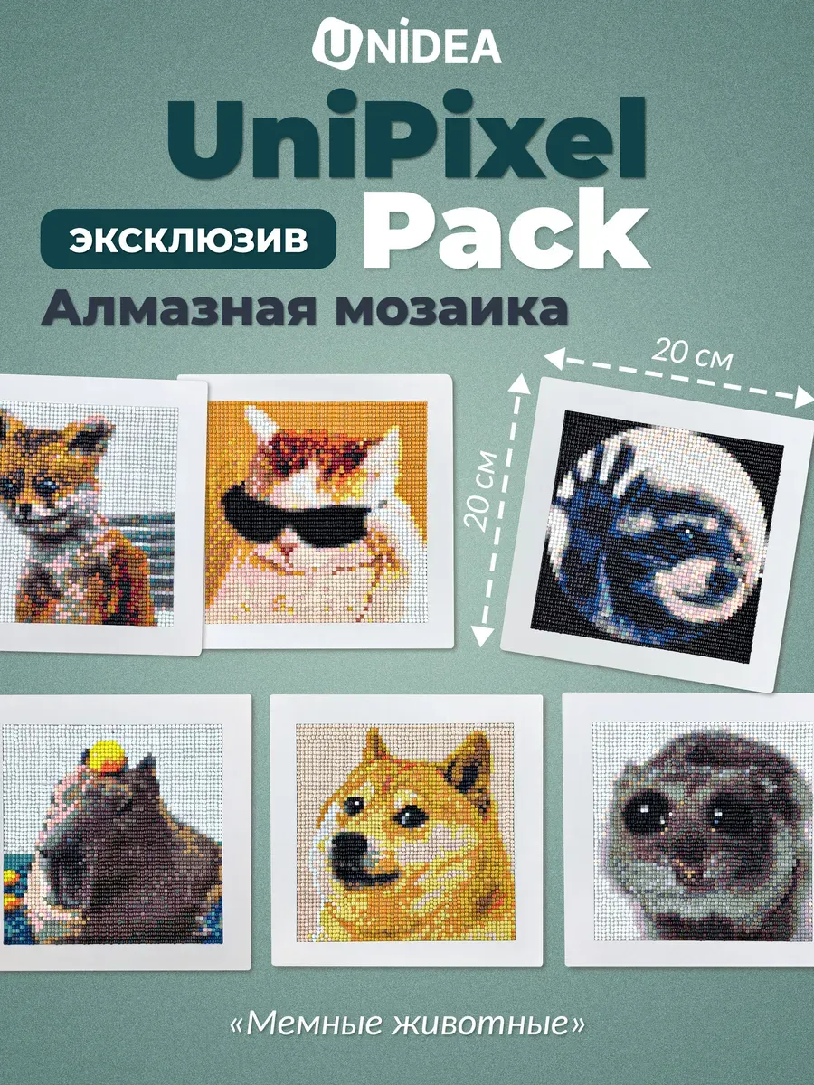 Алмазная мозаика UniPixel Pack...
