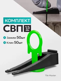 Комплект СВП Кольца зажимы и клинья 1.5 мм 50 50 шт