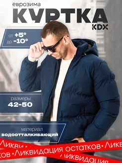 Куртка демисезонная с капюшоном KDX 244585978 купить за 3 405 ₽ в интернет-магазине Wildberries