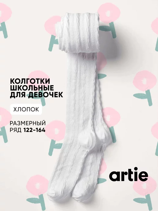 Колготки школьные белые image