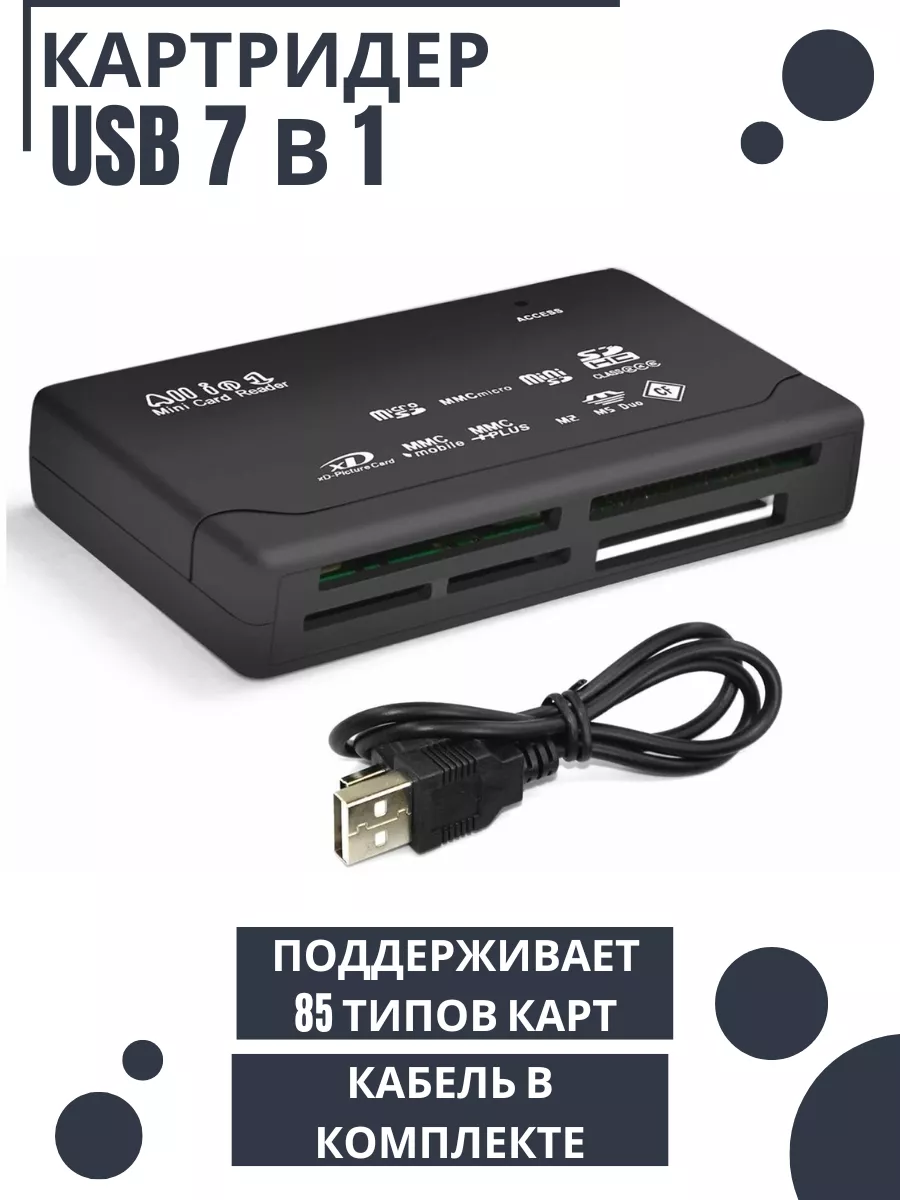 Универсальный Картридер usb...