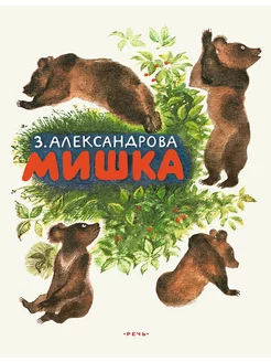 Мишка