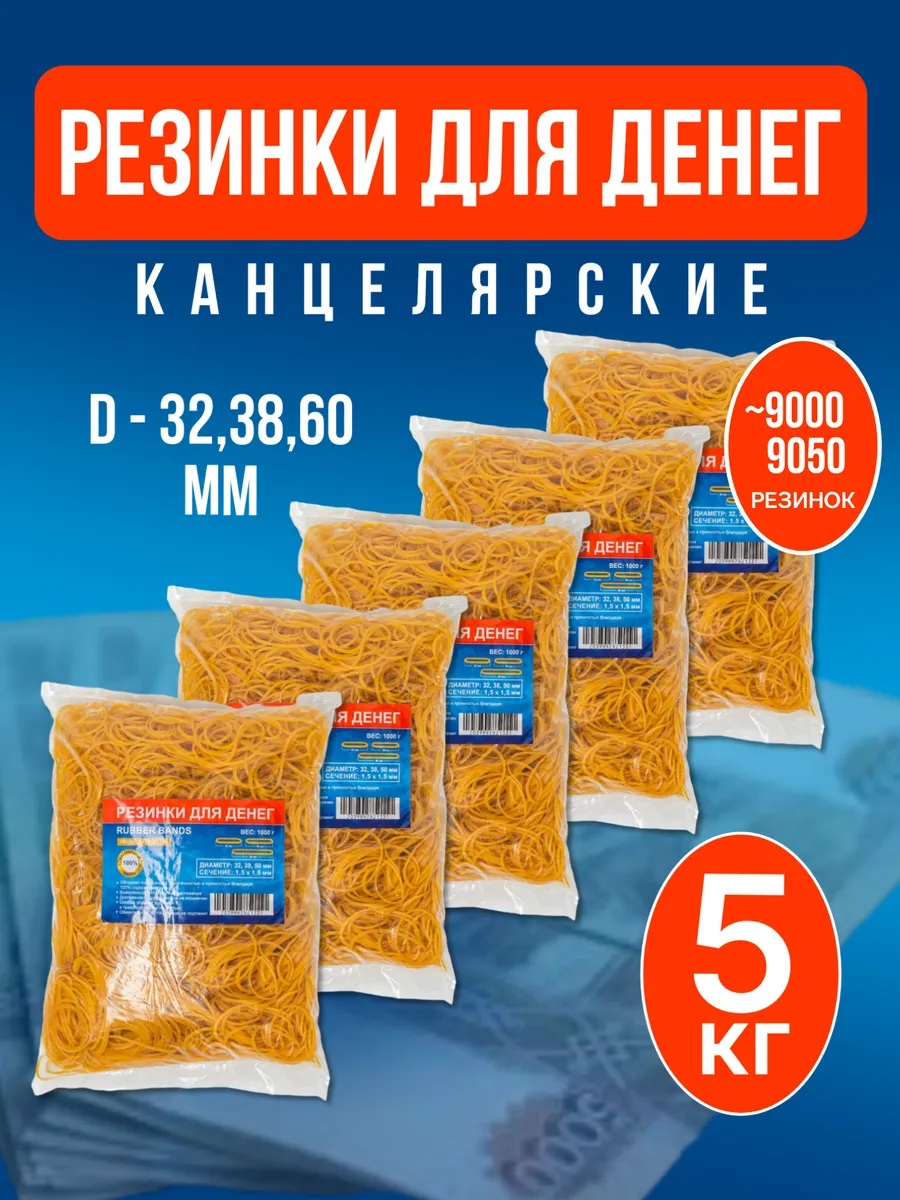 Резинки для денег канцелярские набор микс 5 кг