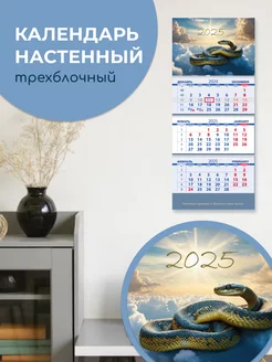 Календарь настенный трехблочный 2025 Дизайн Партнер 244588811 купить за 222 ₽ в интернет-магазине Wildberries