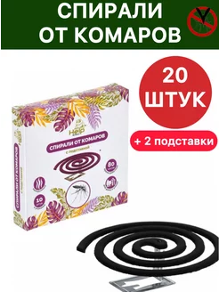 Спирали от комаров 20 штук