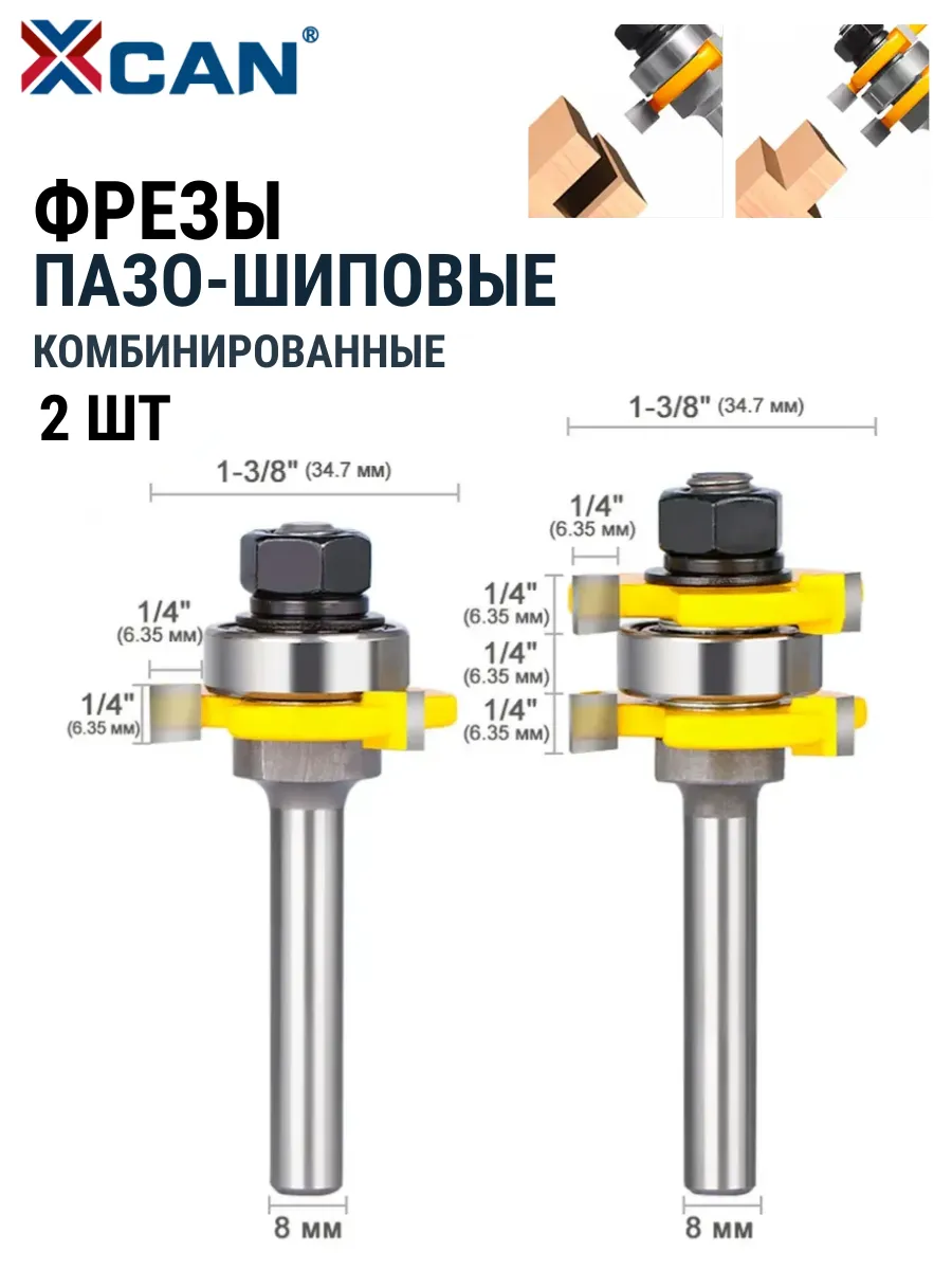 Набор фрез...