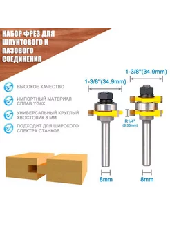 Набор фрез комбинированных пазо-шиповых хвостовик 8мм 2 шт XCAN 244589670 купить за 634 ₽ в интернет-магазине Wildberries