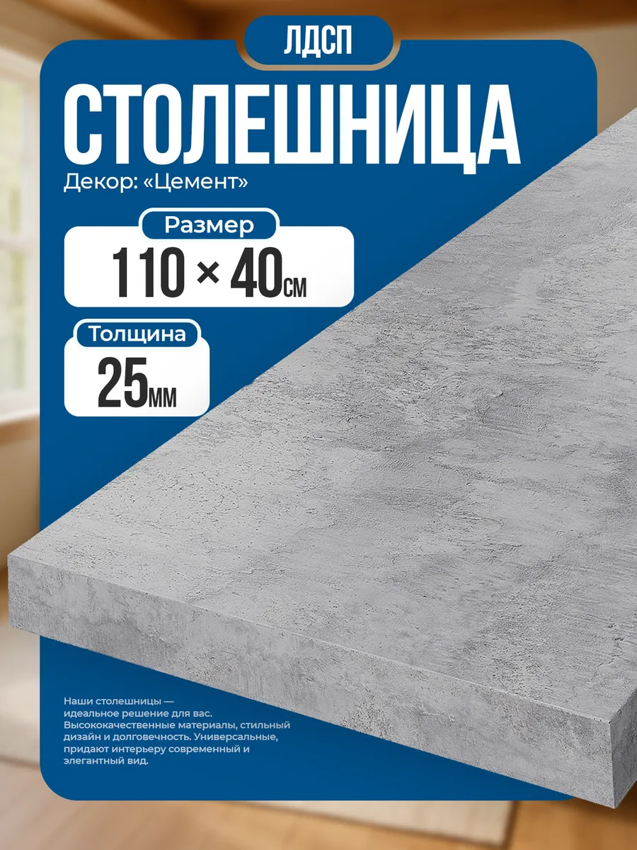 Столешница для кухни, 110х40 см, цвет цемент