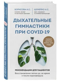 Дыхательные гимнастики при COVID-19.Рекомендации