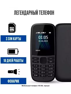 Мобильный телефон Nokia 105 Lumis 244593892 купить за 835 ₽ в интернет-магазине Wildberries