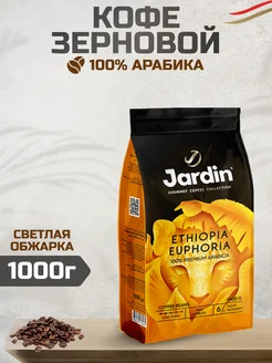 Кофе в зернах 1 кг арабика 100 % Jardin 244594480 купить за 1 472 ₽ в интернет-магазине Wildberries