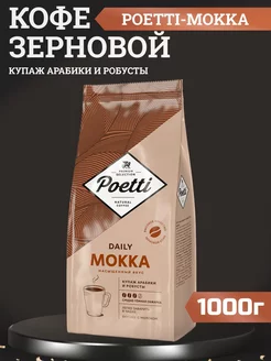 Кофе в зернах 1кг Daily Mokka