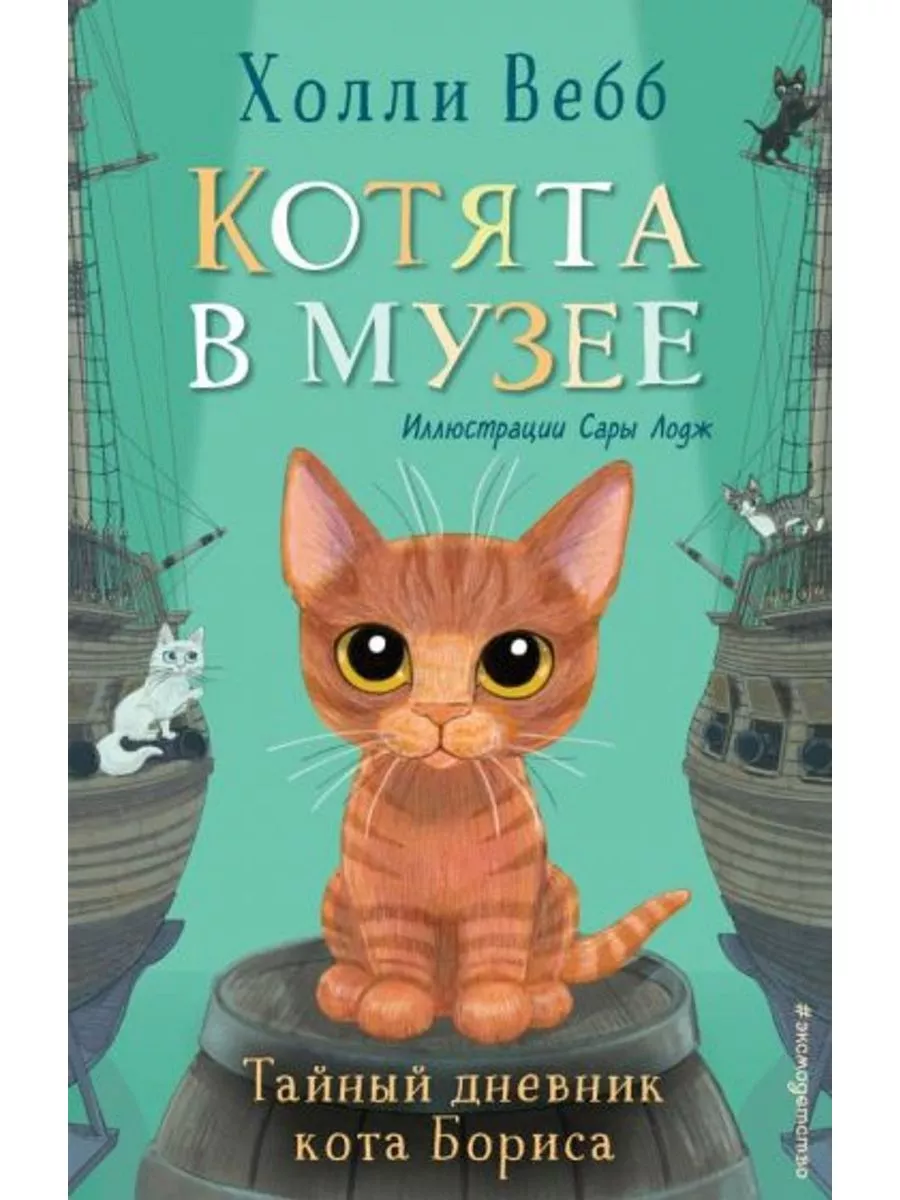Дневник Кота Плинтуса Купить Книгу