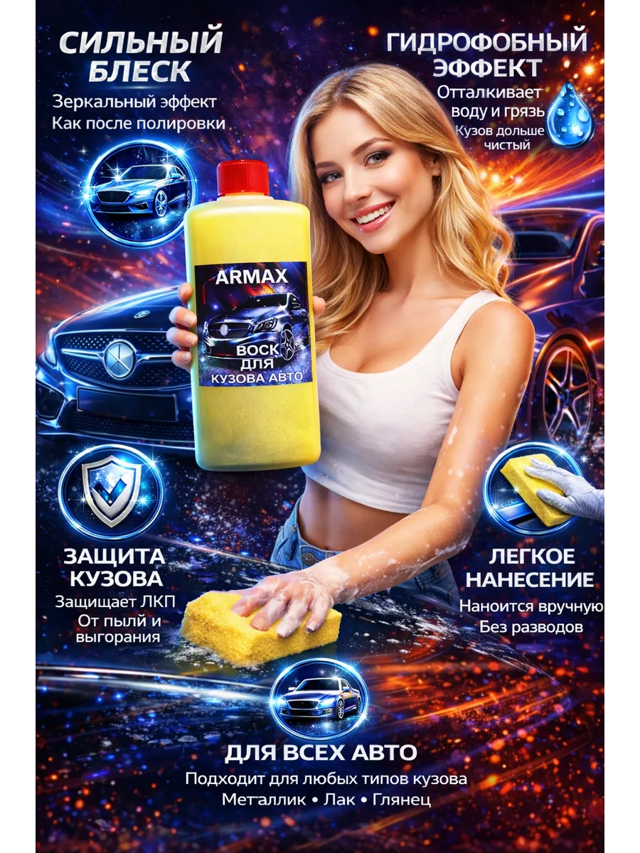 Автомобильный воск 1л