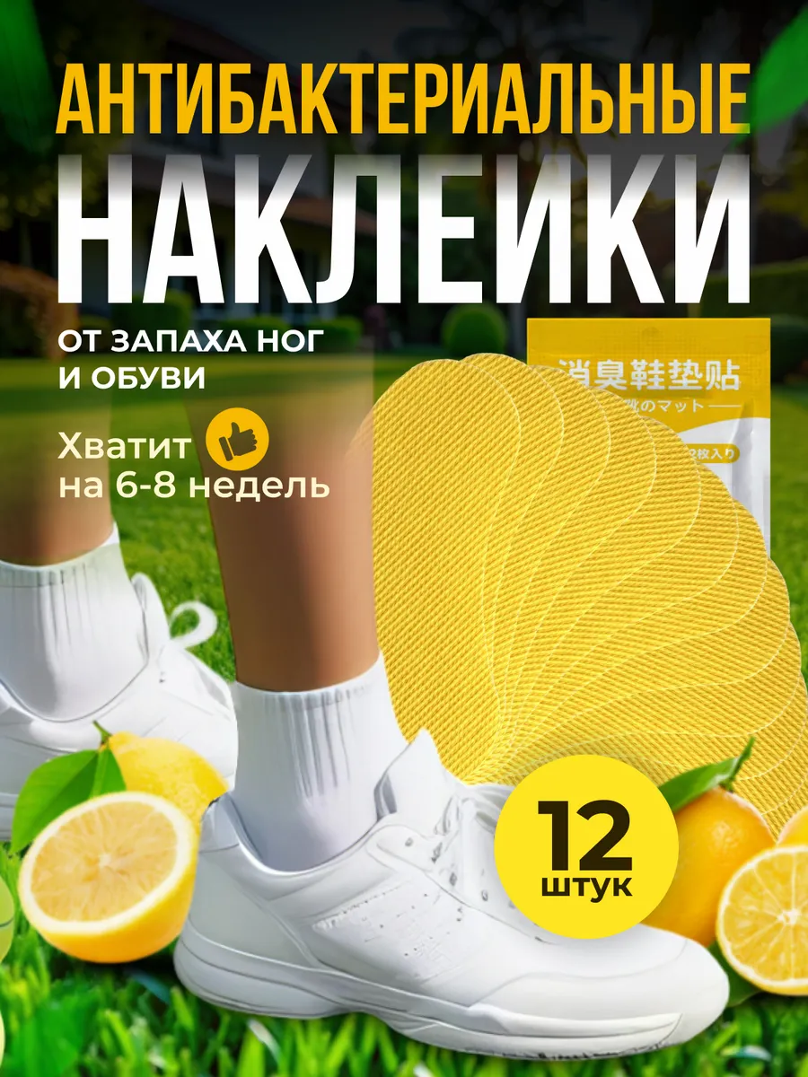 Дезодорант для обуви нейтрализатор запаха