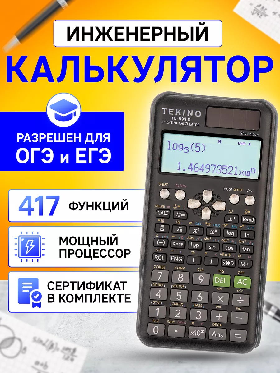 Калькулятор инженерный...