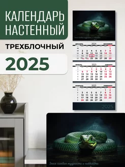 Календарь настенный трехблочный 2025 Дизайн Партнер 244599191 купить за 222 ₽ в интернет-магазине Wildberries