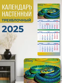 Календарь настенный трехблочный 2025 Дизайн Партнер 244599200 купить за 222 ₽ в интернет-магазине Wildberries