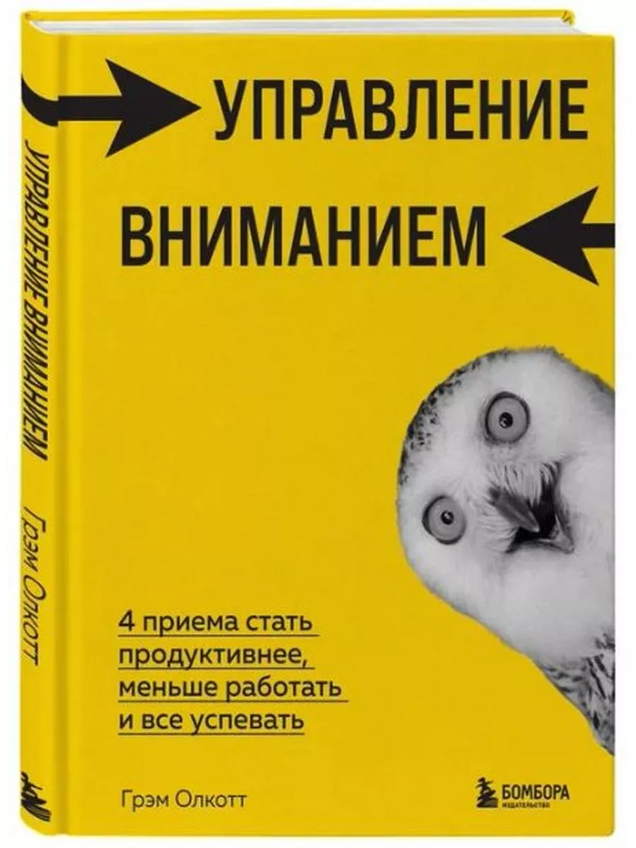 Управление вниманием. 4 приема стать продуктивнее