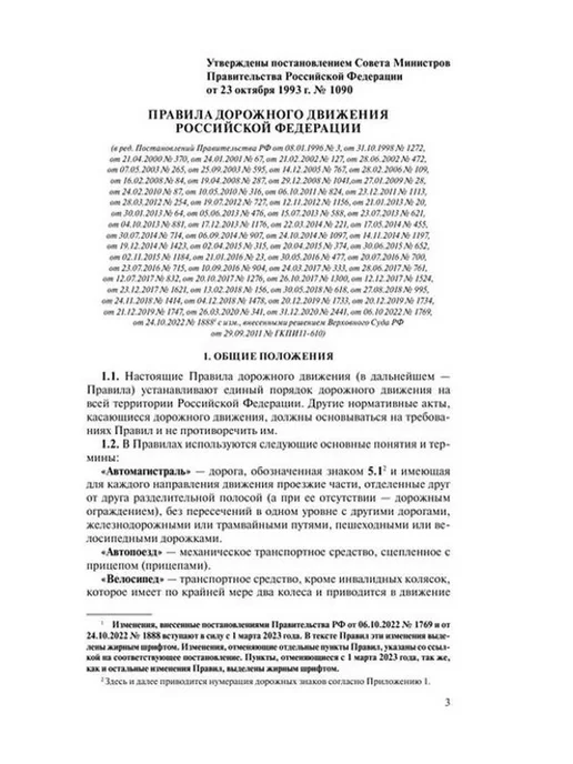 Эксмо Правила дорожного движения по состоянию на 1 марта 2023 года, вариант, фото 3
