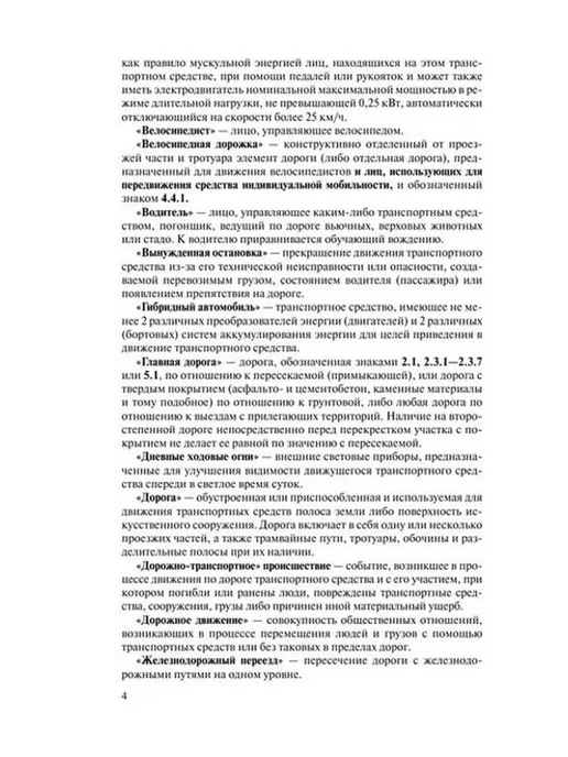 Эксмо Правила дорожного движения по состоянию на 1 марта 2023 года, вариант, фото 4
