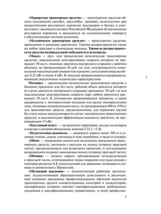 Эксмо Правила дорожного движения по состоянию на 1 марта 2023 года, вариант, фото 5