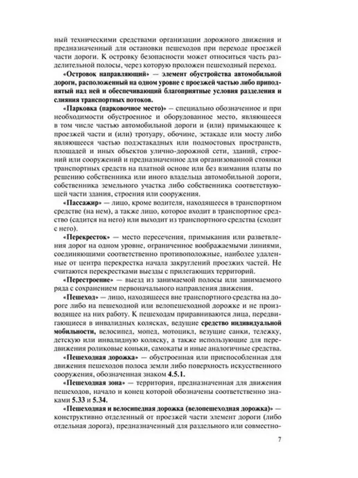 Эксмо Правила дорожного движения по состоянию на 1 марта 2023 года, вариант, фото 7