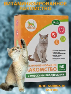 Витамины для кошек 60 шт