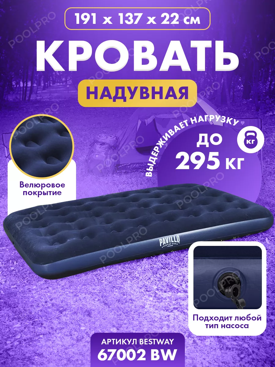 Надувной матрас 137х191х22 см...