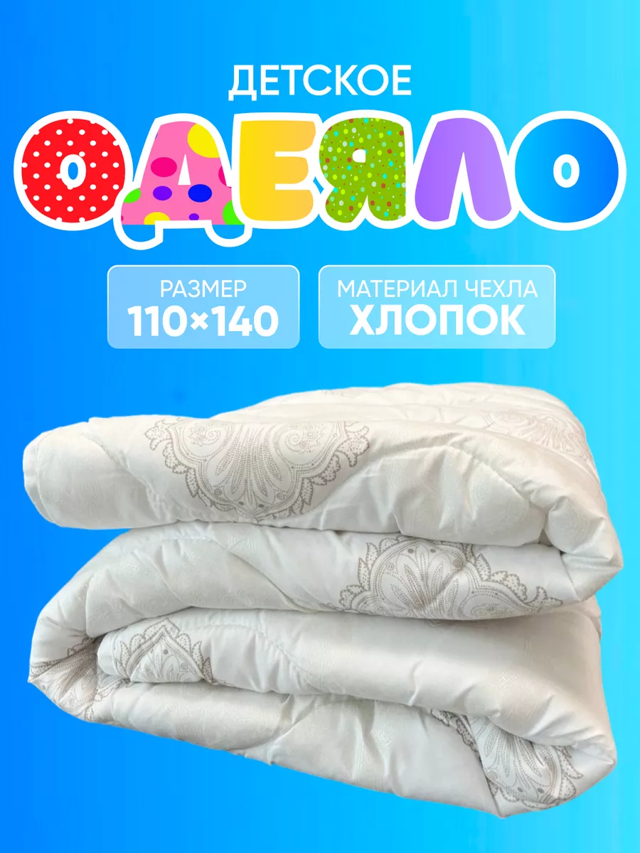 Одеяло всесезонное для...