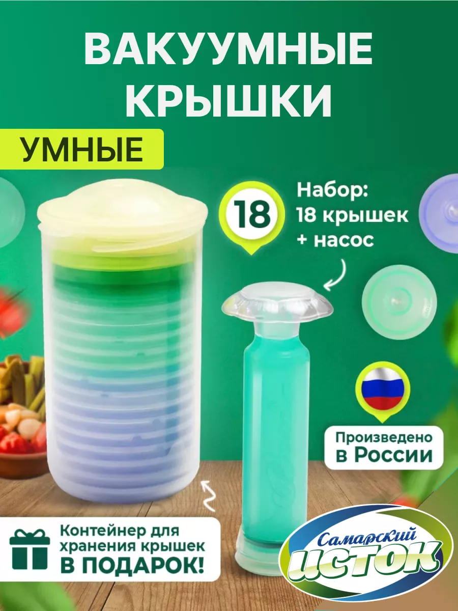 Набор вакуумных...