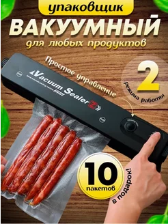 Вакуумный упаковщик Вакууматор TandemSHOP 244613693 купить за 523 ₽ в интернет-магазине Wildberries