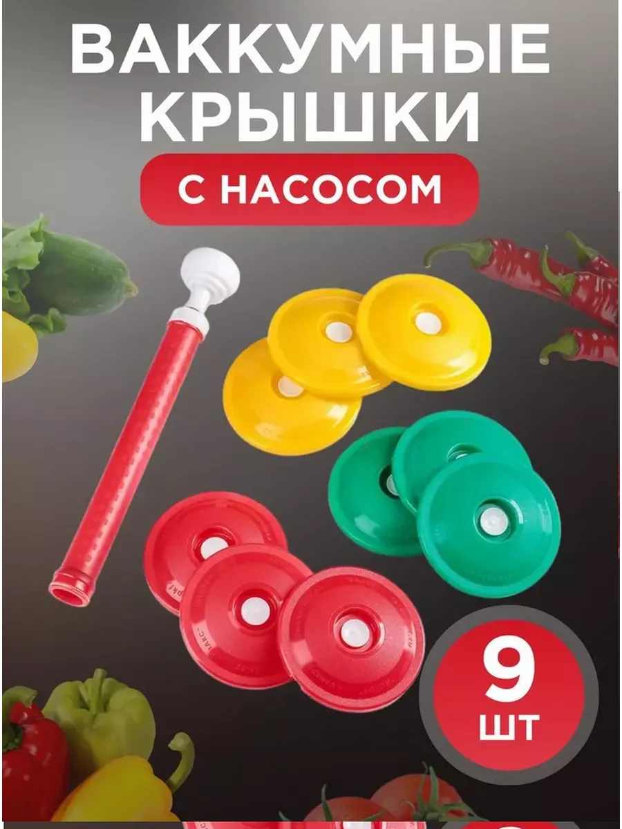 Вакуумные...
