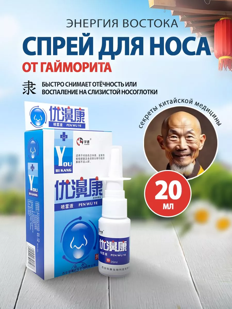 Спрей для носа от гайморита и отеков