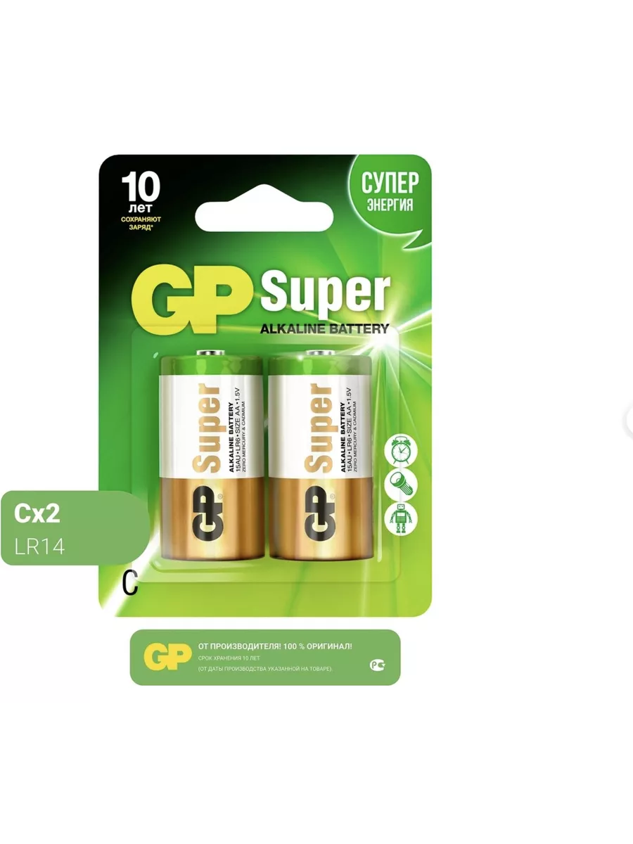 Батарея GP Super Alkaline 14A LR14 C (2шт)