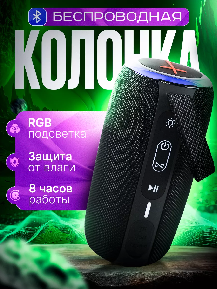 Блютуз колонка...