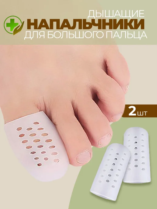 Luxottire Напальчник для больших пальцев ног, вариант