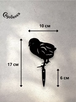 Садовая фигурка Цыпленок из металла