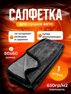 Автополотенце для сушки автомобиля из микрофибры