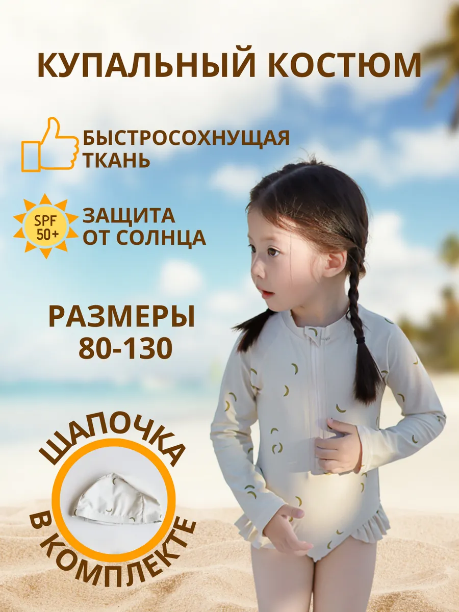 Слитный купальник