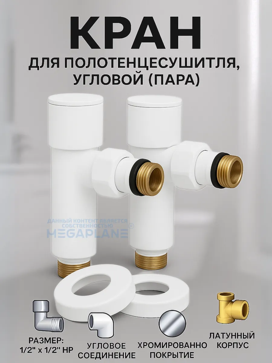 Вентиль для полотенцесушителя угловой 1/2" наружная-2 шт.