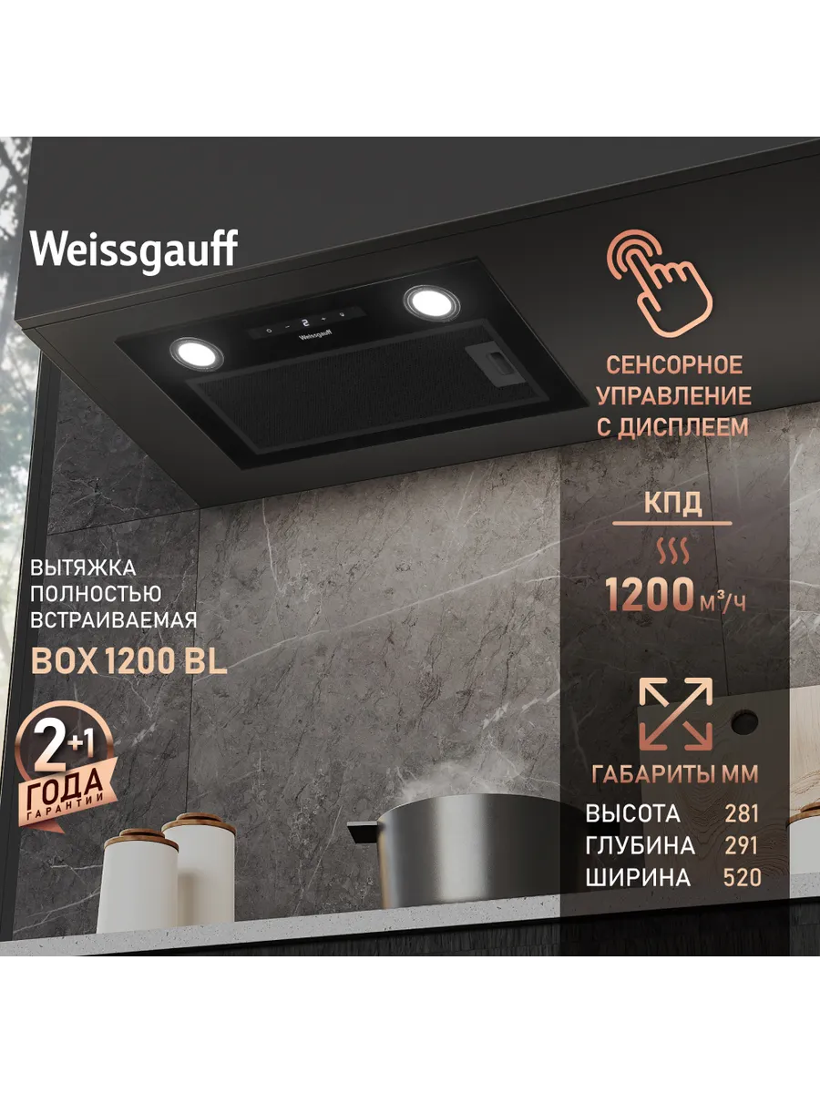 Вытяжка кухонная встраиваемая BOX 1200 BL