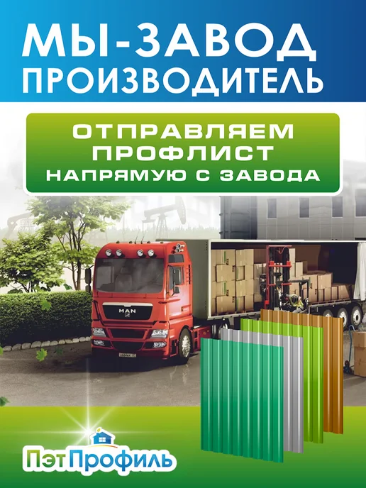 ПЭТПРОФИЛЬ Зелёный профлист ПЭТ профнастил 20 штук, белый, фото 3