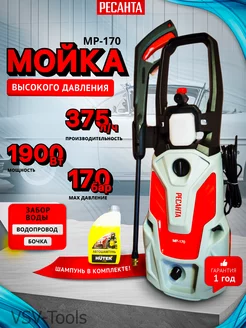 Мойка высокого давления МР-170 Ресанта 244629703 купить за 14 592 ₽ в интернет-магазине Wildberries