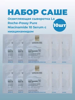 Дорожный набор Pure Niacinamide 10 serum