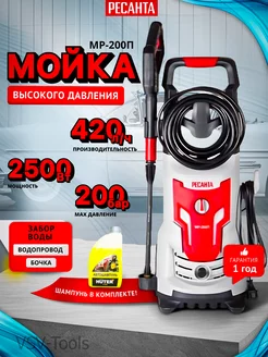 Мойка высокого давления МР-200П Ресанта 244631484 купить за 21 648 ₽ в интернет-магазине Wildberries