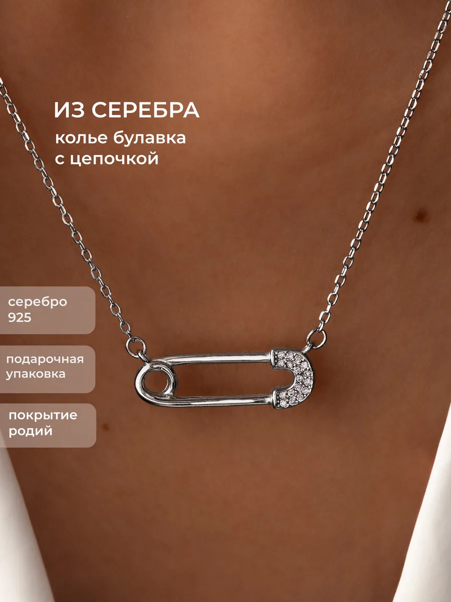 Колье на шею серебро 925 Булавка с камнем