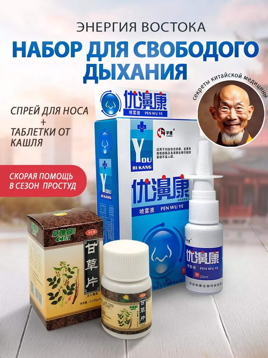 Противовирусный спрей для носа и таблетки от кашля анисовые