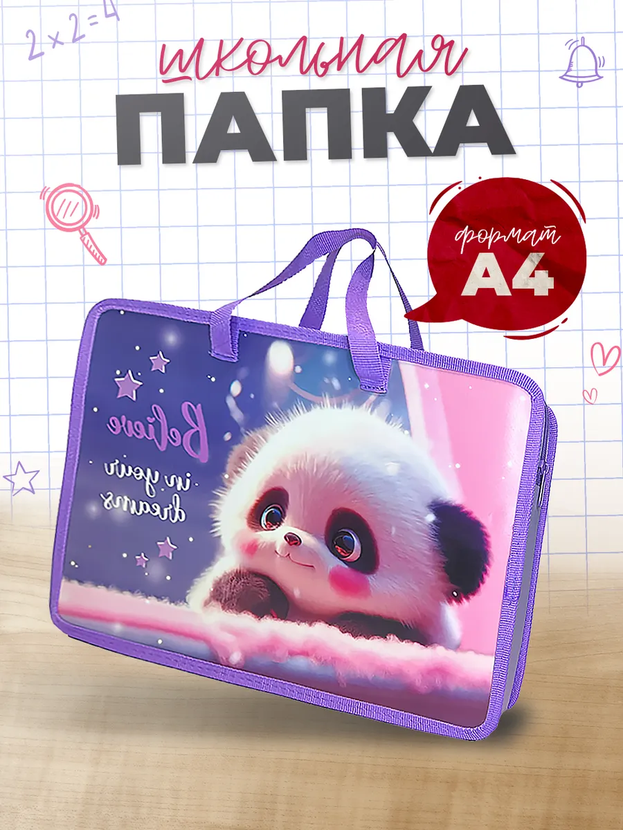 Папка для труда